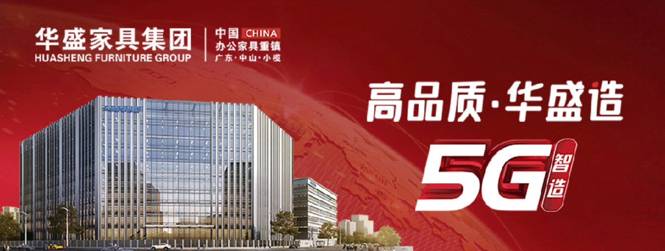 权威认定！华盛家具集团荣获“广东省工业设计中心