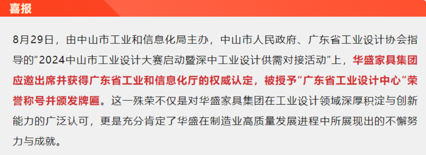 权威认定！华盛家具集团荣获“广东省工业设计中心