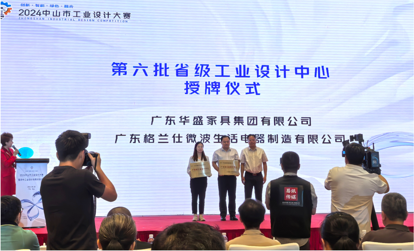 权威认定！华盛家具集团荣获“广东省工业设计中心
