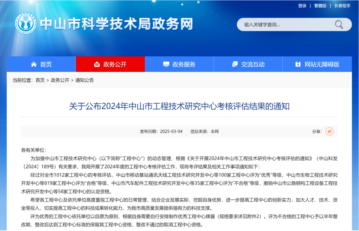 华盛家具集团荣获“中山市优秀工程技术研究中心”称号