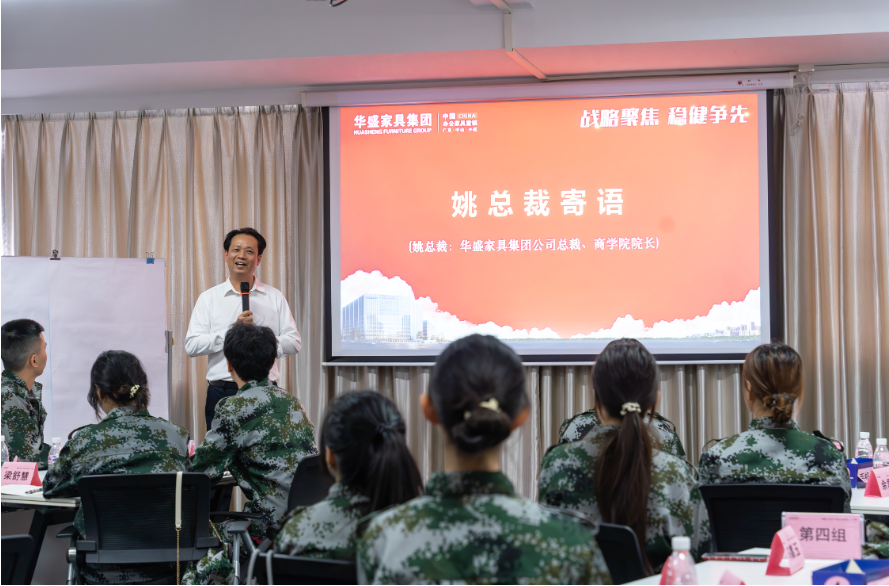 华盛家具集团“2025届校招大学生训练营”第一阶段圆满结束