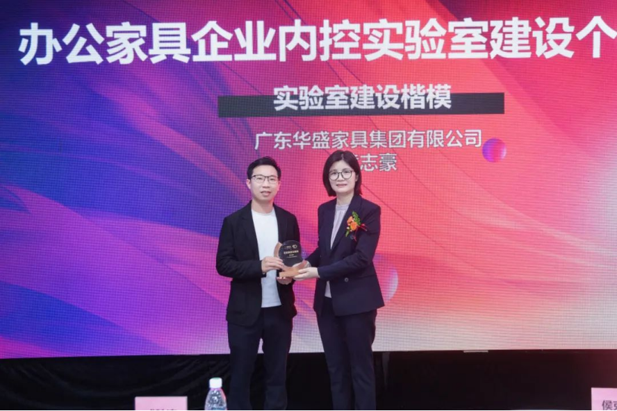 华盛家具集团荣获“办公家具品控创新奖”