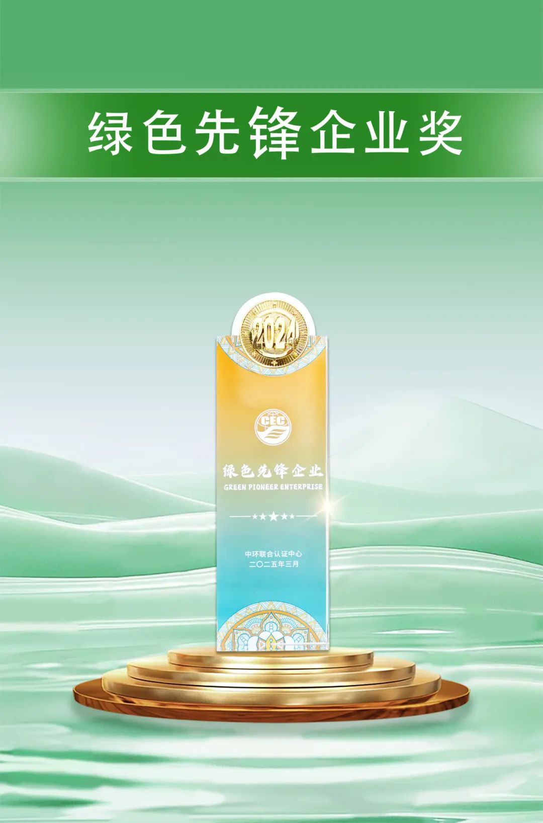 华盛家具集团荣膺中环联合“绿色先锋企业”称号