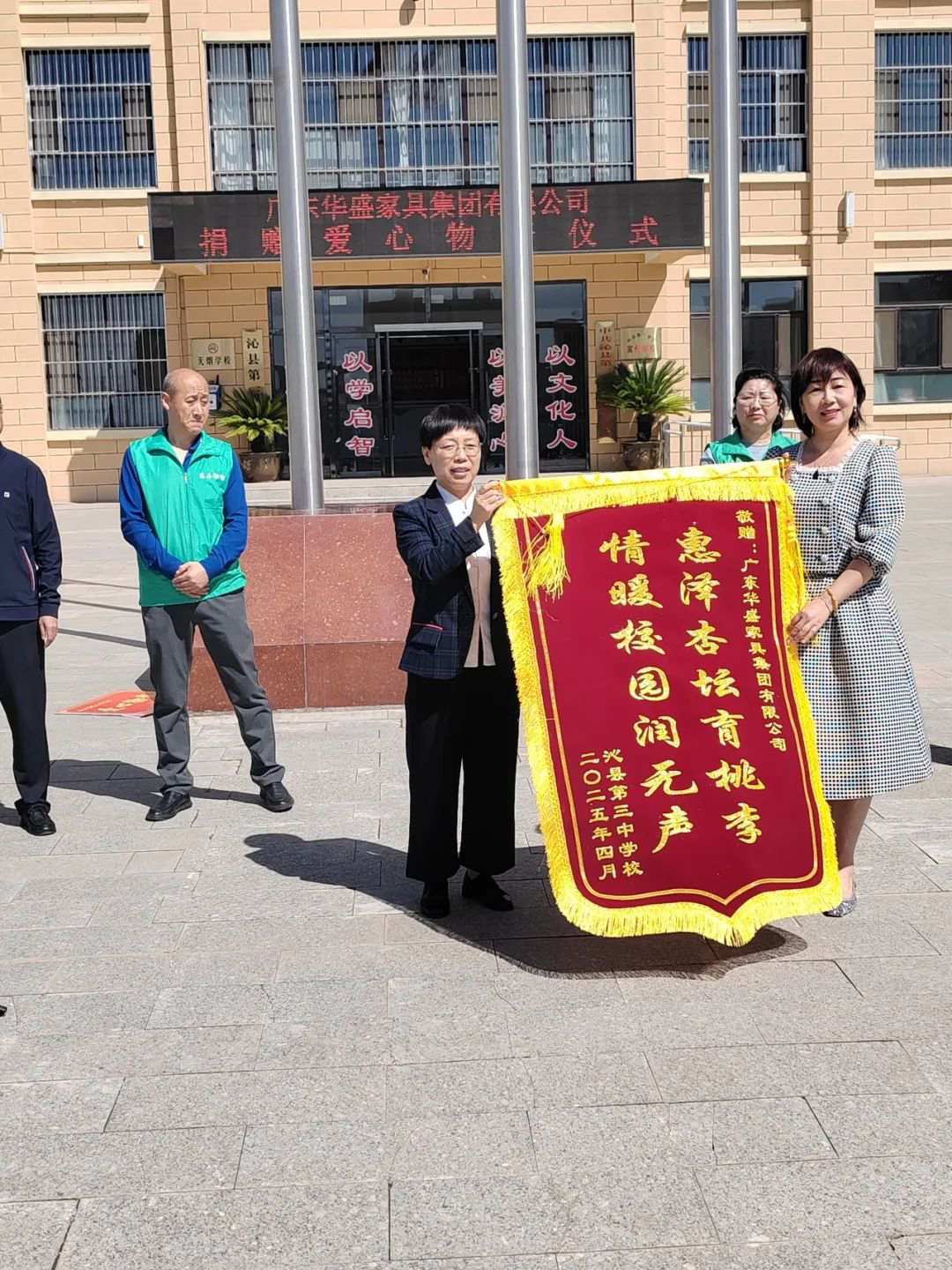 公益慈善丨华盛家具集团关爱山区儿童，助力教育振兴