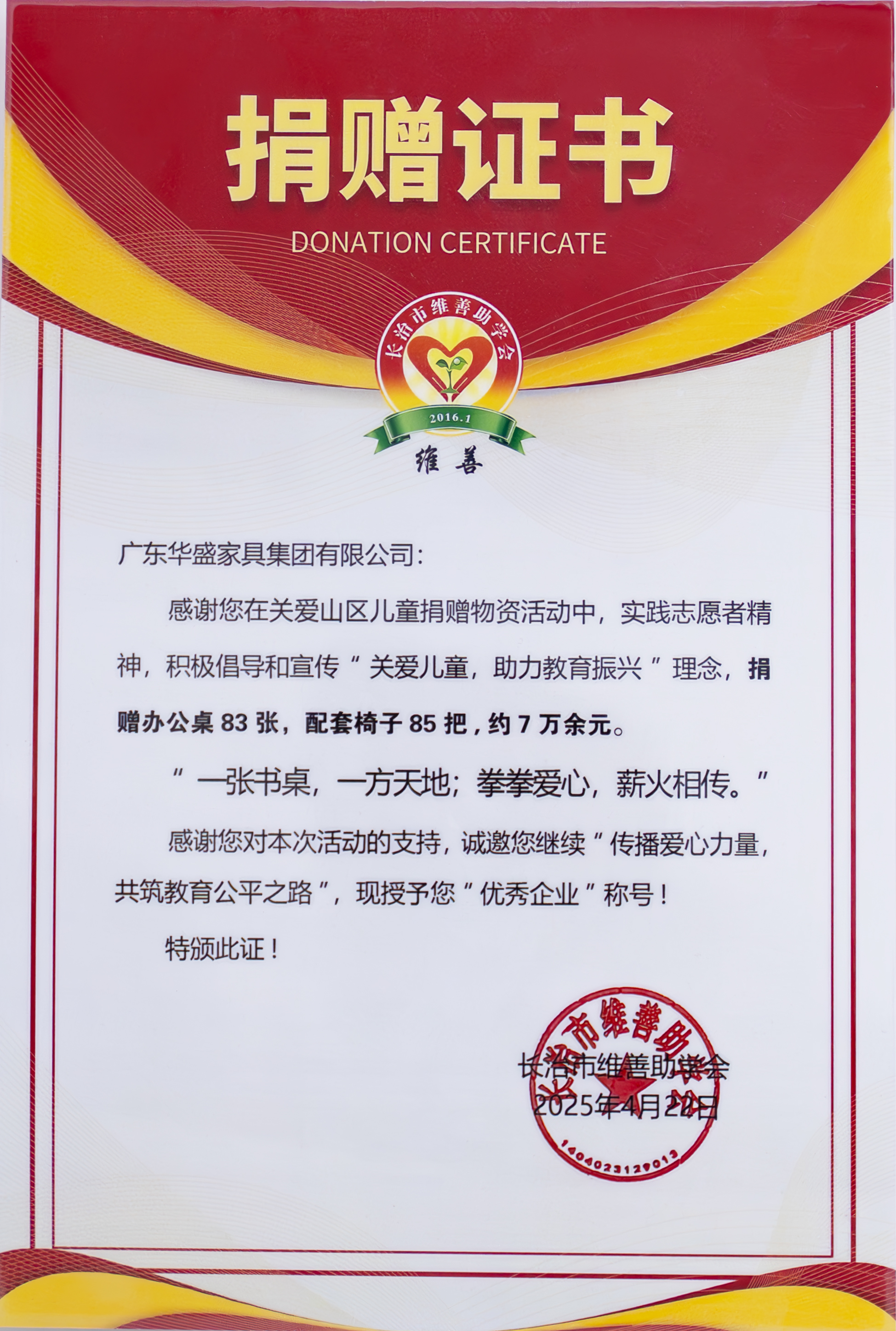 公益慈善丨华盛家具集团关爱山区儿童，助力教育振兴