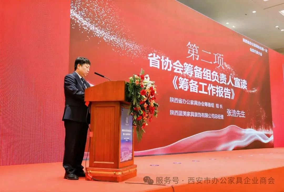 姚永红董事长受邀出席陕西省办公家具协会第一次会员代表大会并致辞