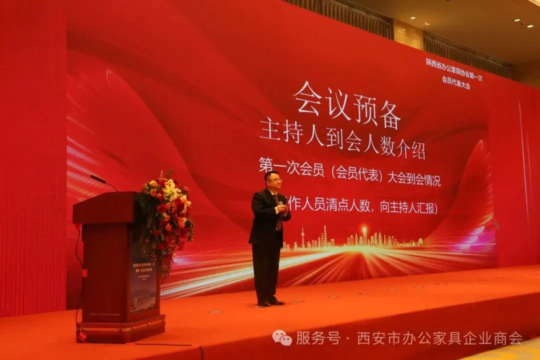 姚永红董事长受邀出席陕西省办公家具协会第一次会员代表大会并致辞