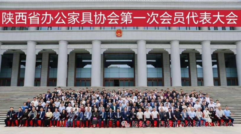 姚永红董事长受邀出席陕西省办公家具协会第一次会员代表大会并致辞