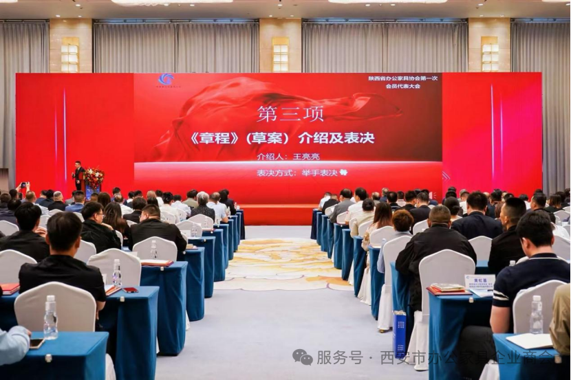 姚永红董事长受邀出席陕西省办公家具协会第一次会员代表大会并致辞
