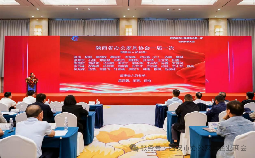 姚永红董事长受邀出席陕西省办公家具协会第一次会员代表大会并致辞