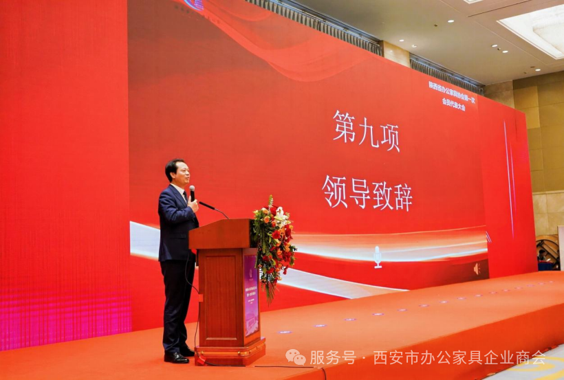 姚永红董事长受邀出席陕西省办公家具协会第一次会员代表大会并致辞