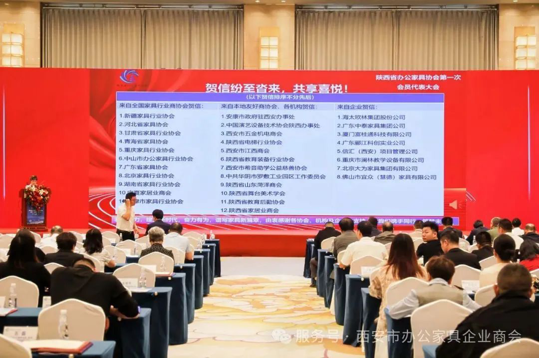 姚永红董事长受邀出席陕西省办公家具协会第一次会员代表大会并致辞