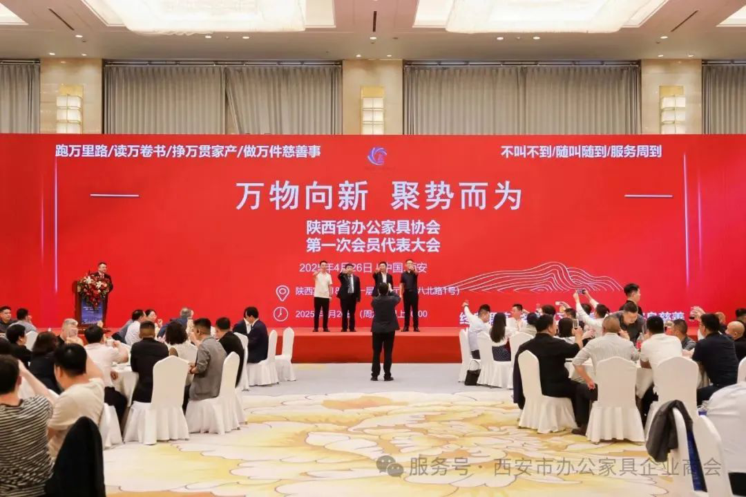 姚永红董事长受邀出席陕西省办公家具协会第一次会员代表大会并致辞