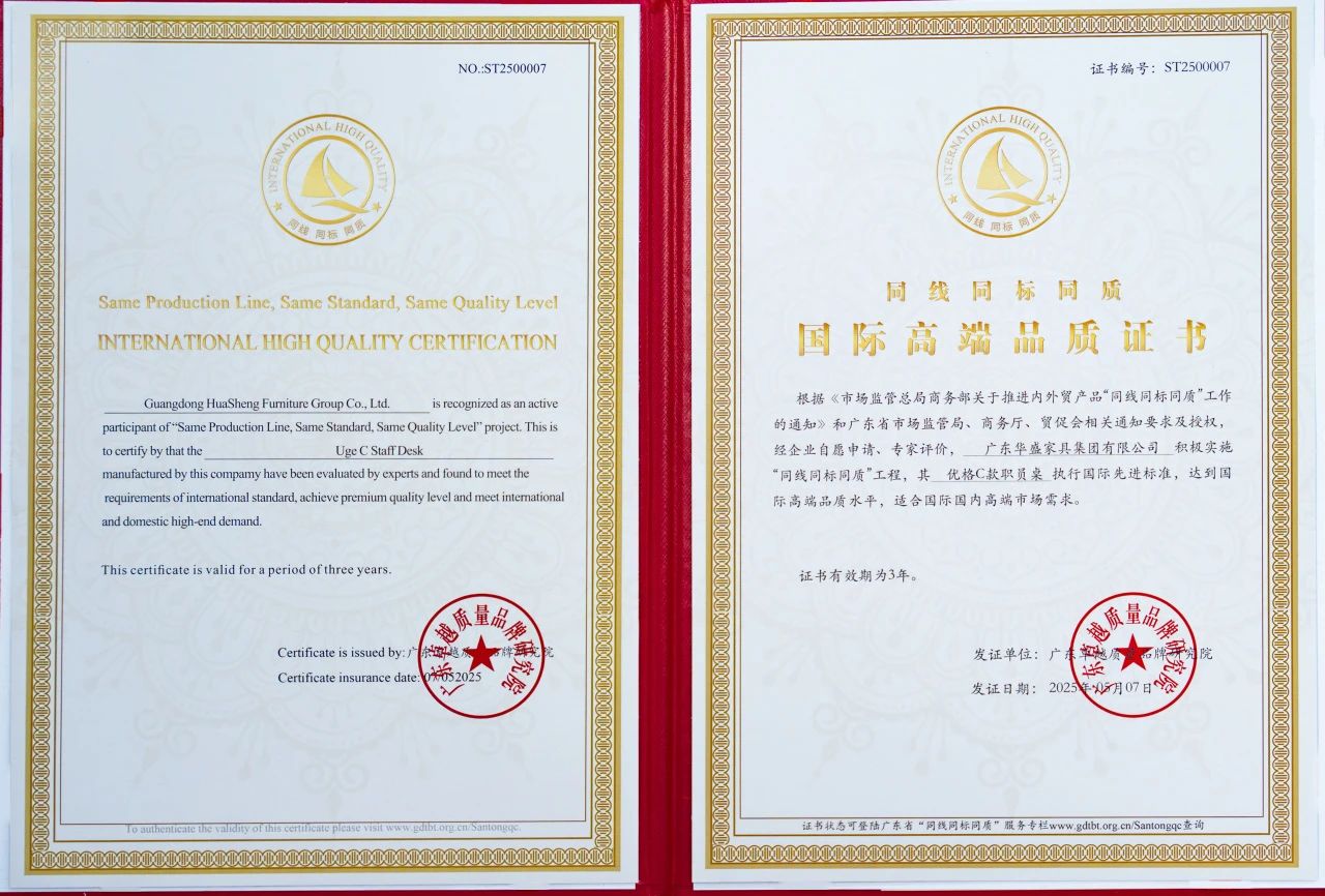 华盛家具集团正式通过“同线同标同质”（三同）认证