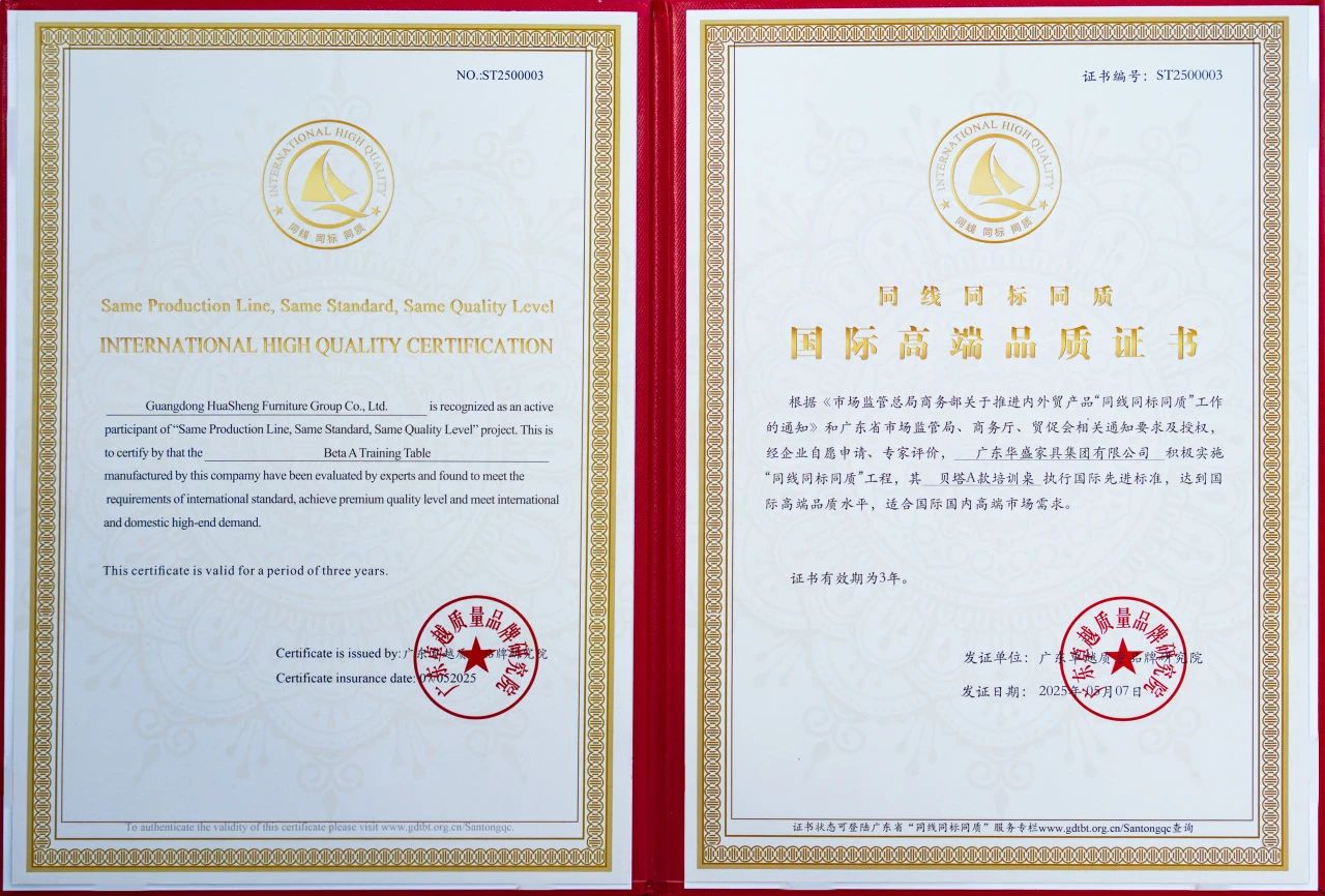 华盛家具集团正式通过“同线同标同质”（三同）认证