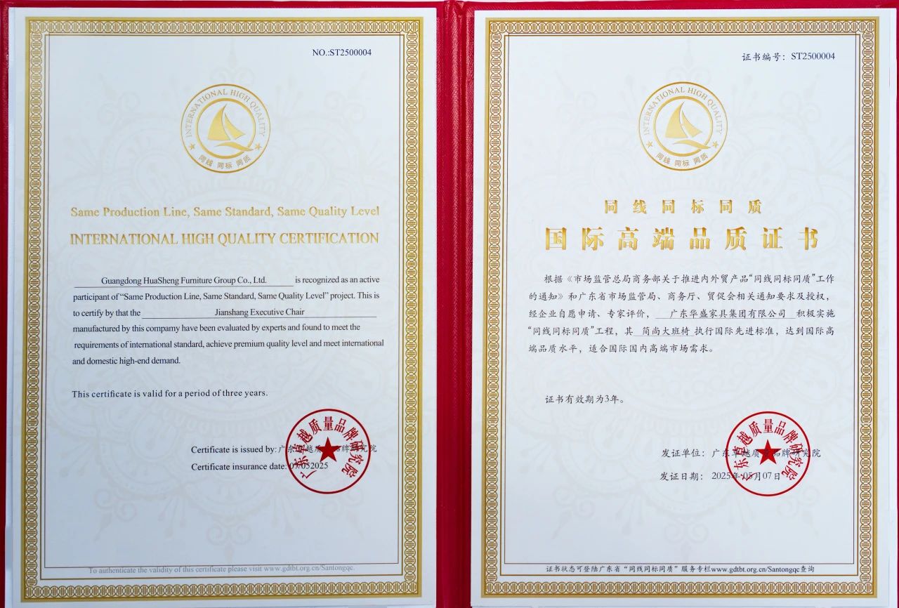 华盛家具集团正式通过“同线同标同质”（三同）认证