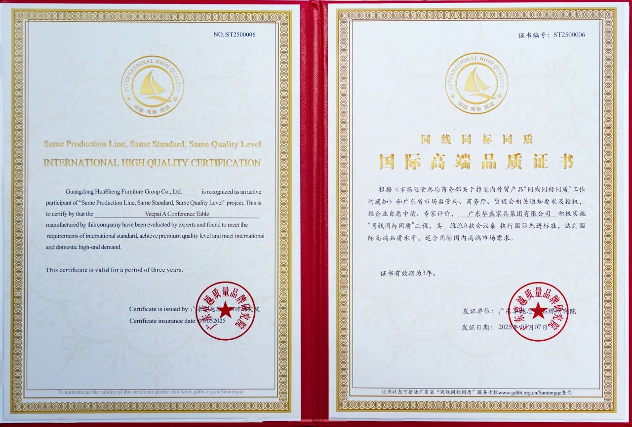 华盛家具集团正式通过“同线同标同质”（三同）认证