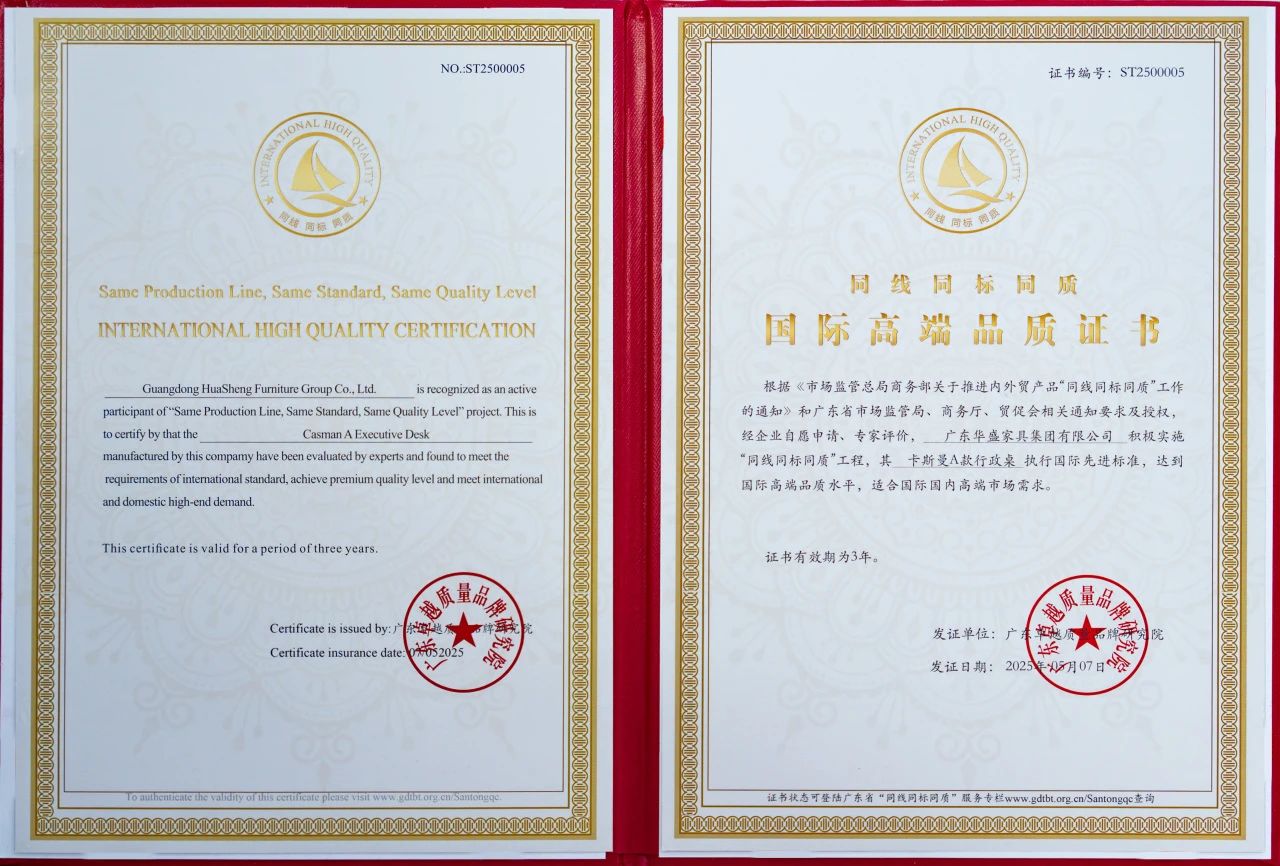 华盛家具集团正式通过“同线同标同质”（三同）认证