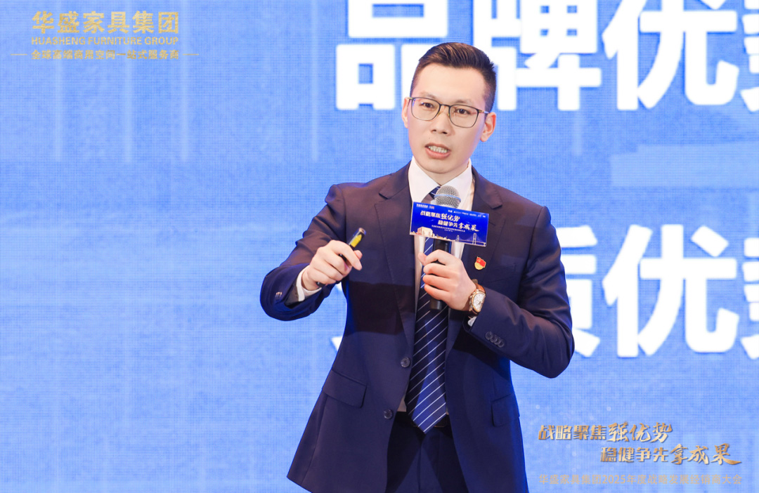 “战略聚焦强优势 稳健争先拿成果”华盛家具集团2025年度战略发展经销商大会圆满成功