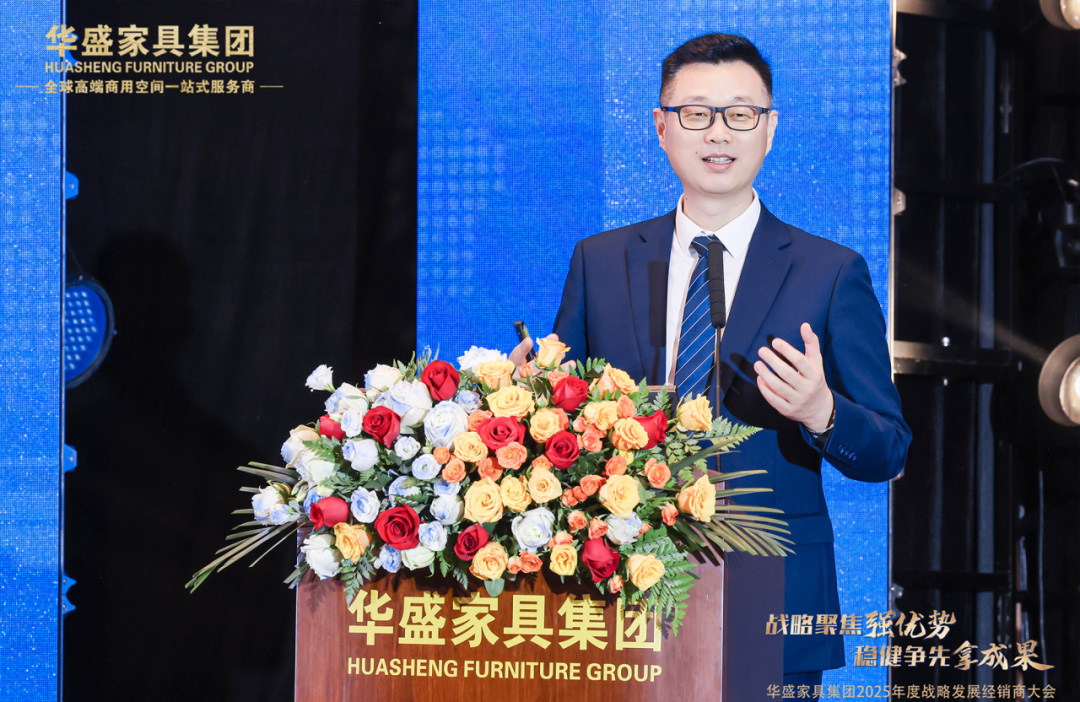 “战略聚焦强优势 稳健争先拿成果”华盛家具集团2025年度战略发展经销商大会圆满成功