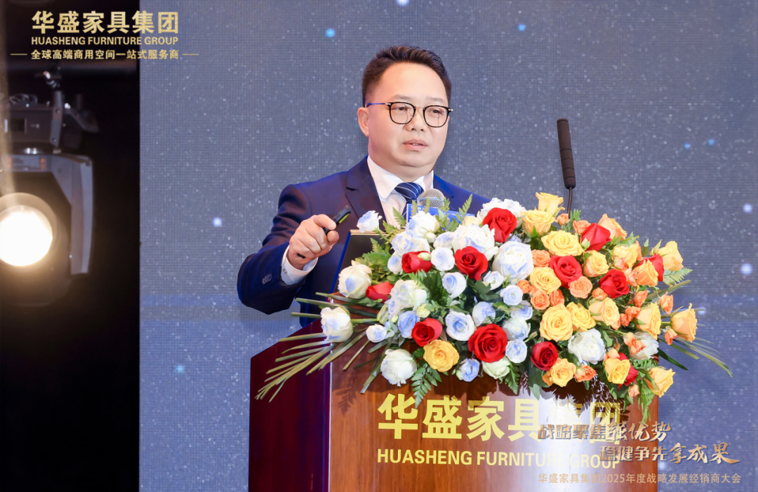“战略聚焦强优势 稳健争先拿成果”华盛家具集团2025年度战略发展经销商大会圆满成功