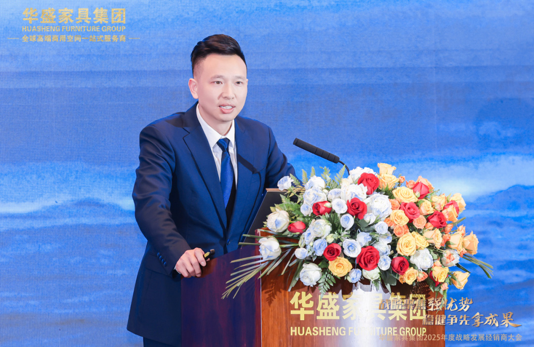 “战略聚焦强优势 稳健争先拿成果”华盛家具集团2025年度战略发展经销商大会圆满成功