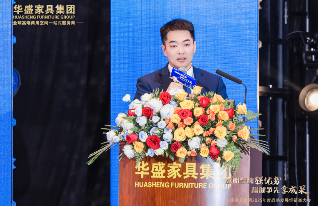 “战略聚焦强优势 稳健争先拿成果”华盛家具集团2025年度战略发展经销商大会圆满成功