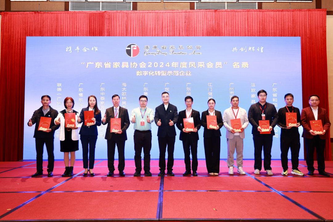 华盛家具集团荣获广东省“数字化转型示范企业奖”