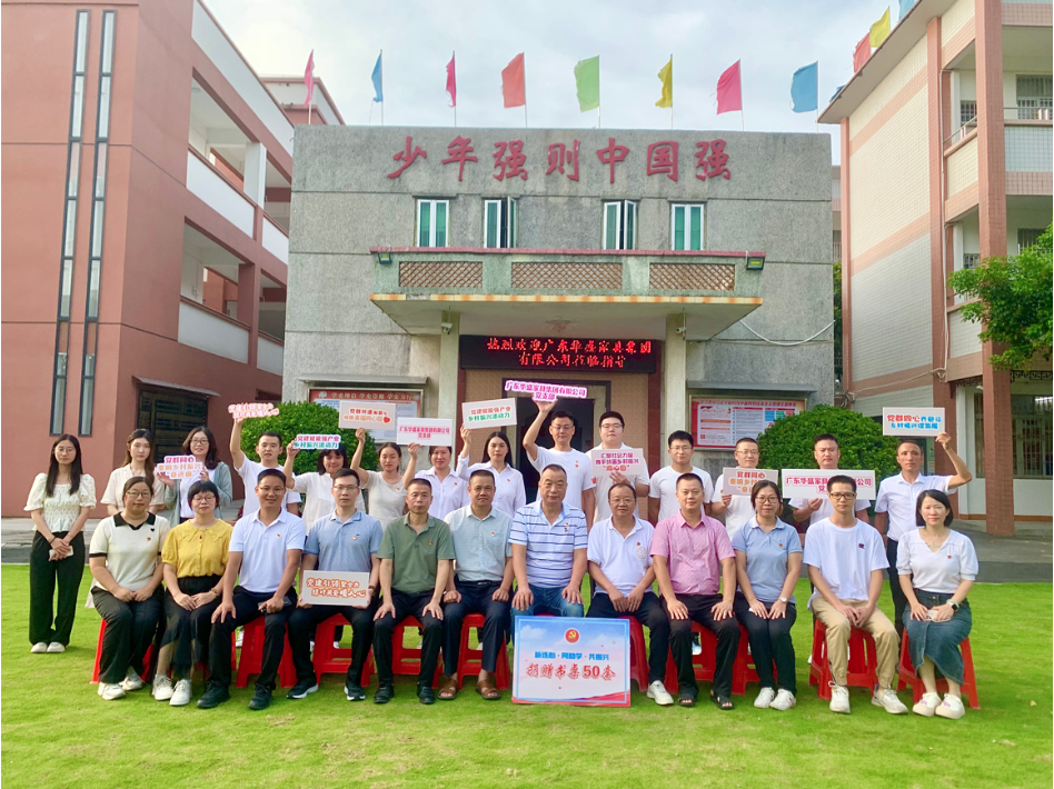 华盛家具集团党支部赴潮州市开展“七一” 主题党日活动
