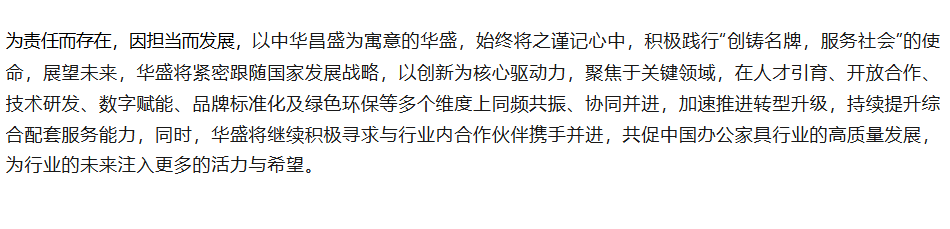 华盛家具集团再度荣获“中国办公家具十大领军品牌”等多项荣誉!