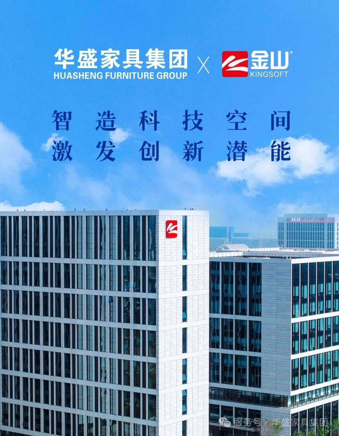 工程案例丨金山软件园