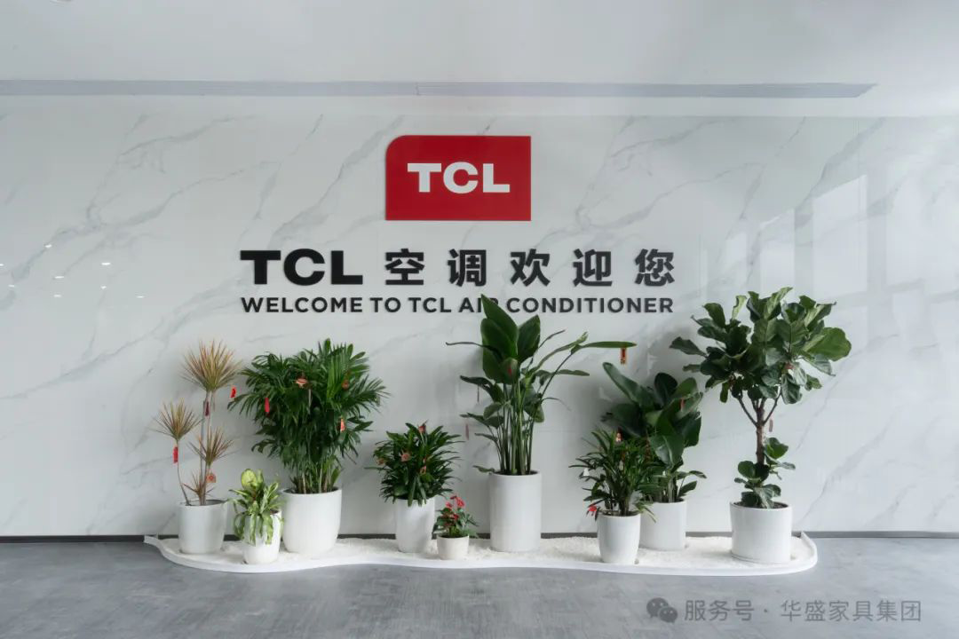 华盛家具集团助力头部企业TCL空调营造高效协作办公空间