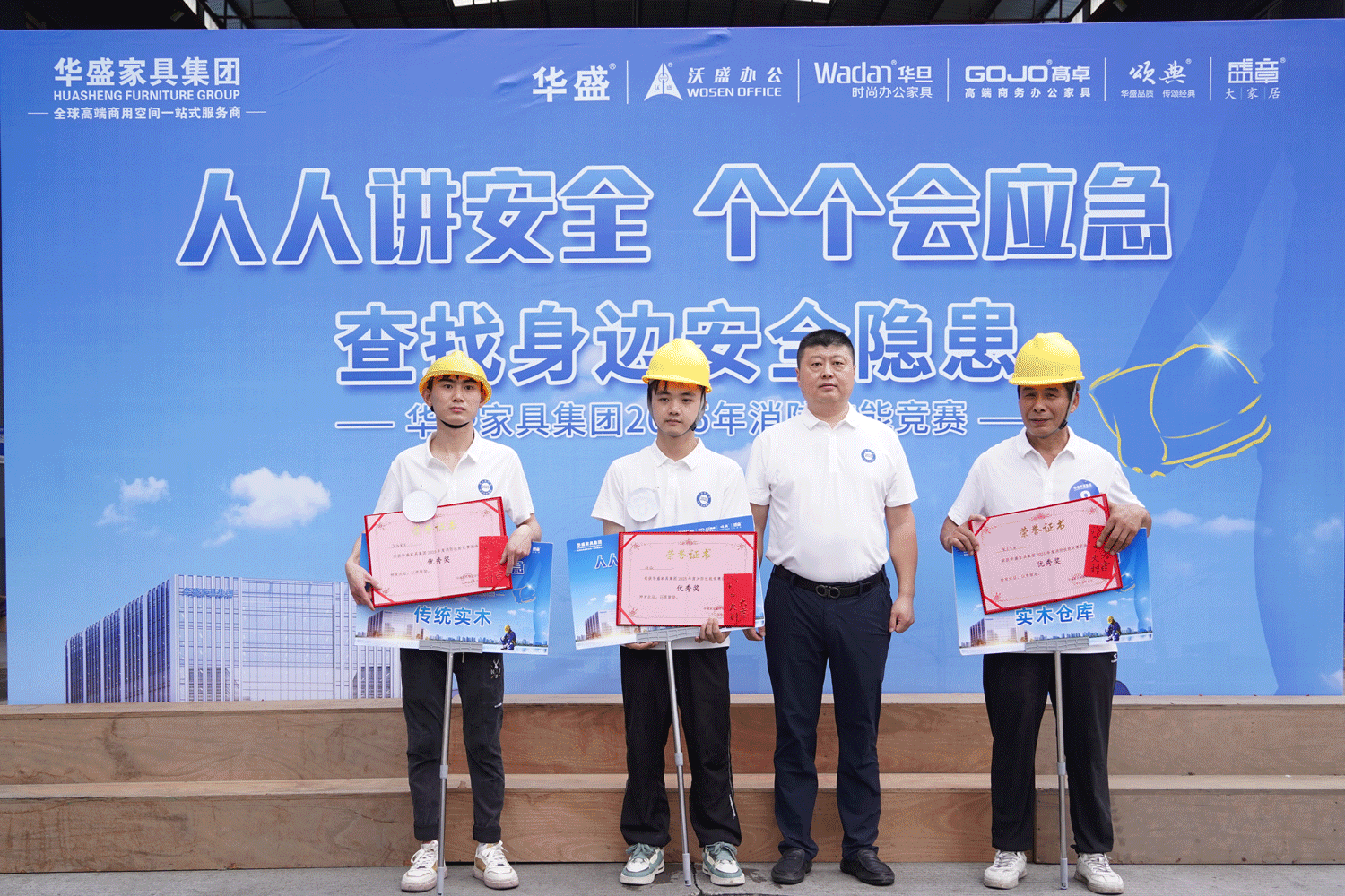 华盛家具集团2025年消防技能竞赛活动圆满落幕