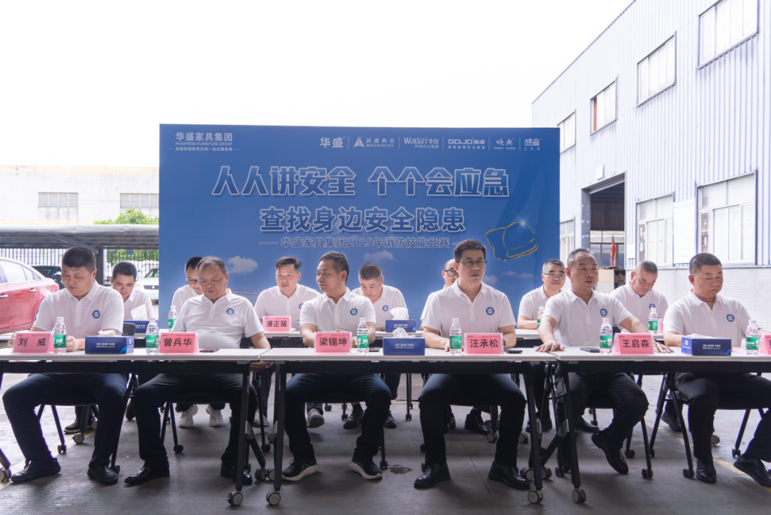 华盛家具集团2025年消防技能竞赛活动圆满落幕