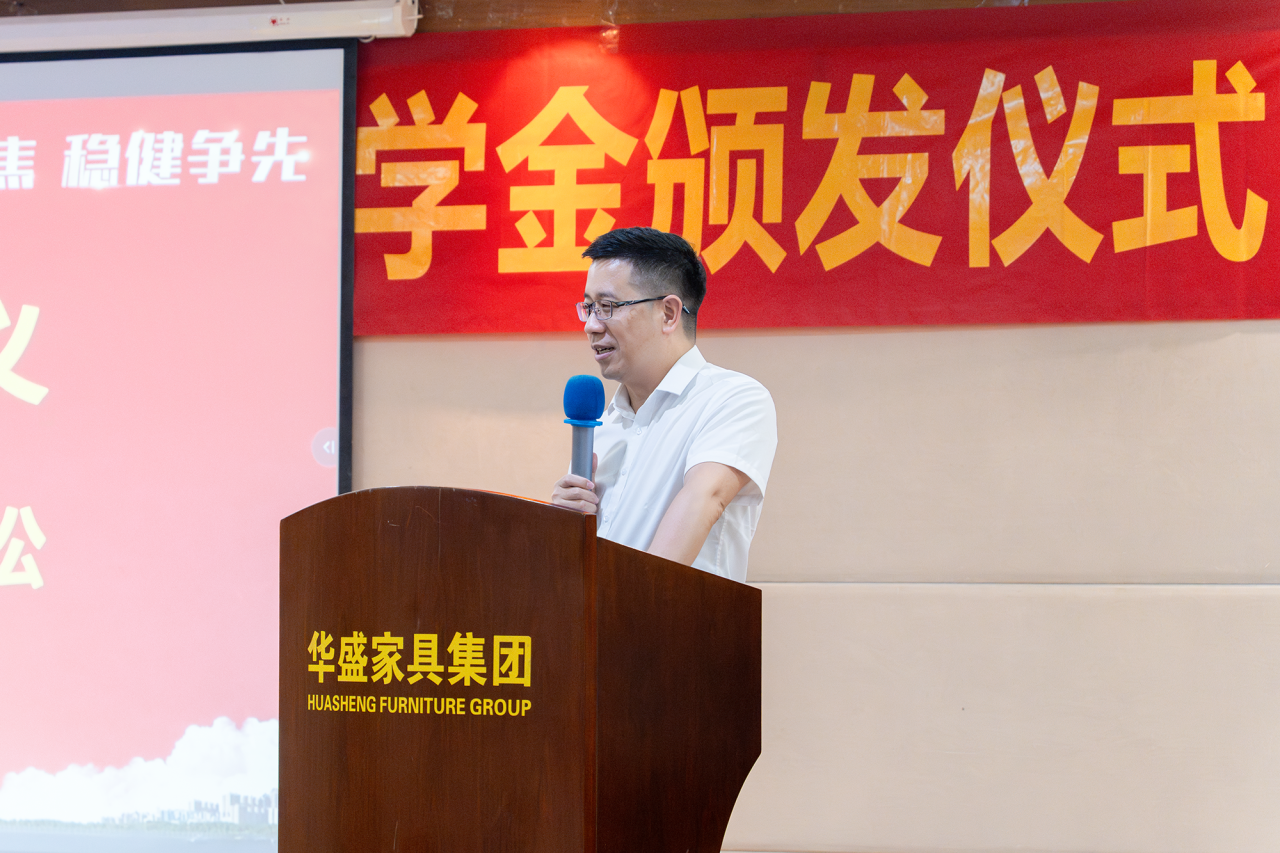 华盛家具集团举行2025年职工子女考取高等院校颁奖仪式