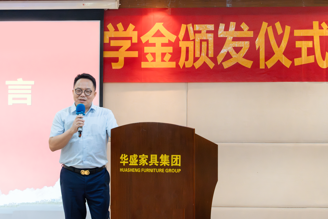 华盛家具集团举行2025年职工子女考取高等院校颁奖仪式