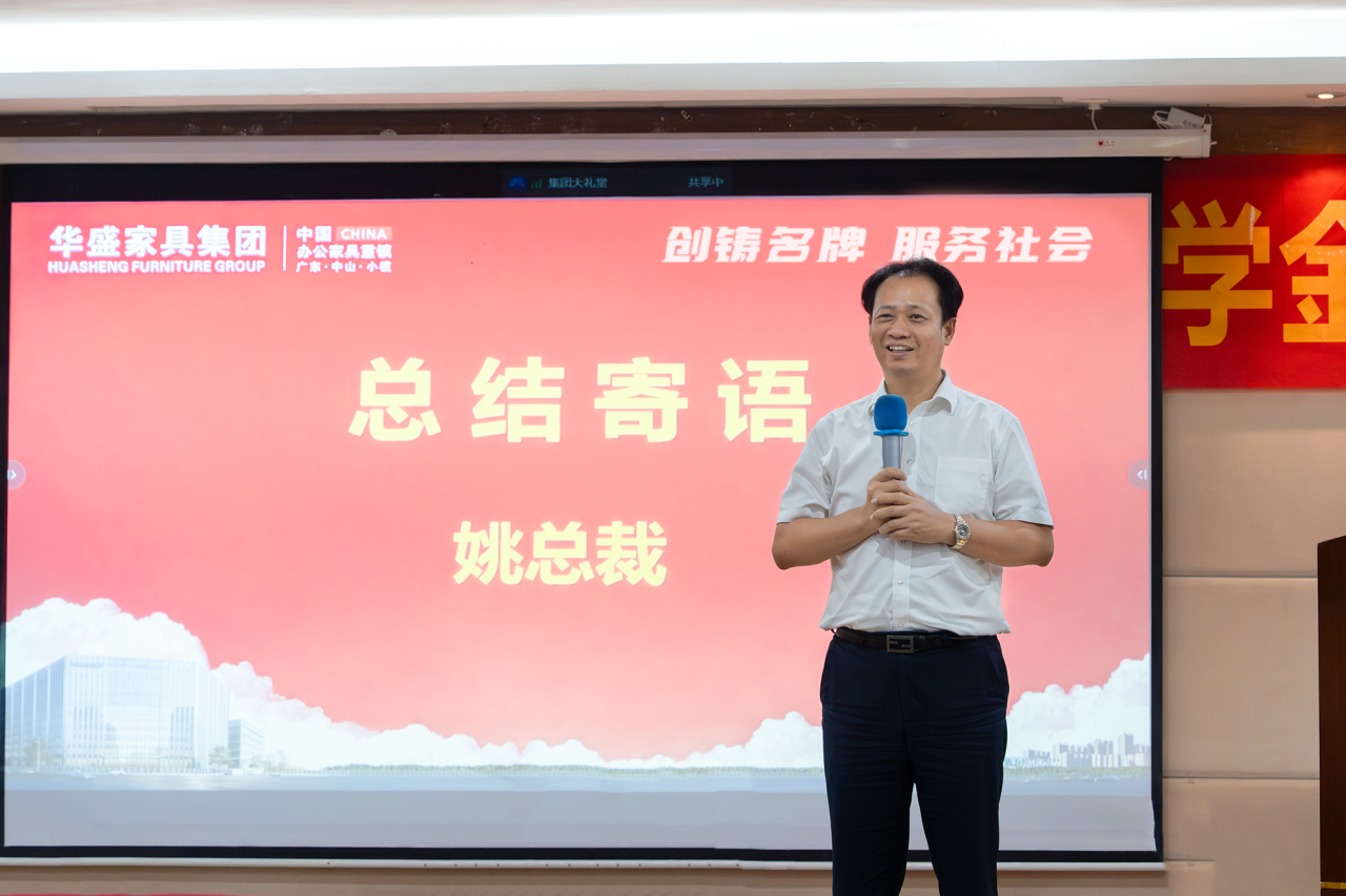 华盛家具集团举行2025年职工子女考取高等院校颁奖仪式